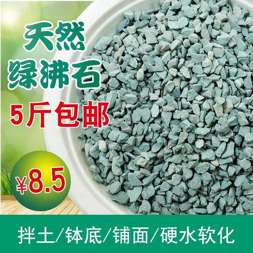 绿多肉植物土颗粒土营养土陶粒麦饭石火山石天然绿沸石铺面土吸氨