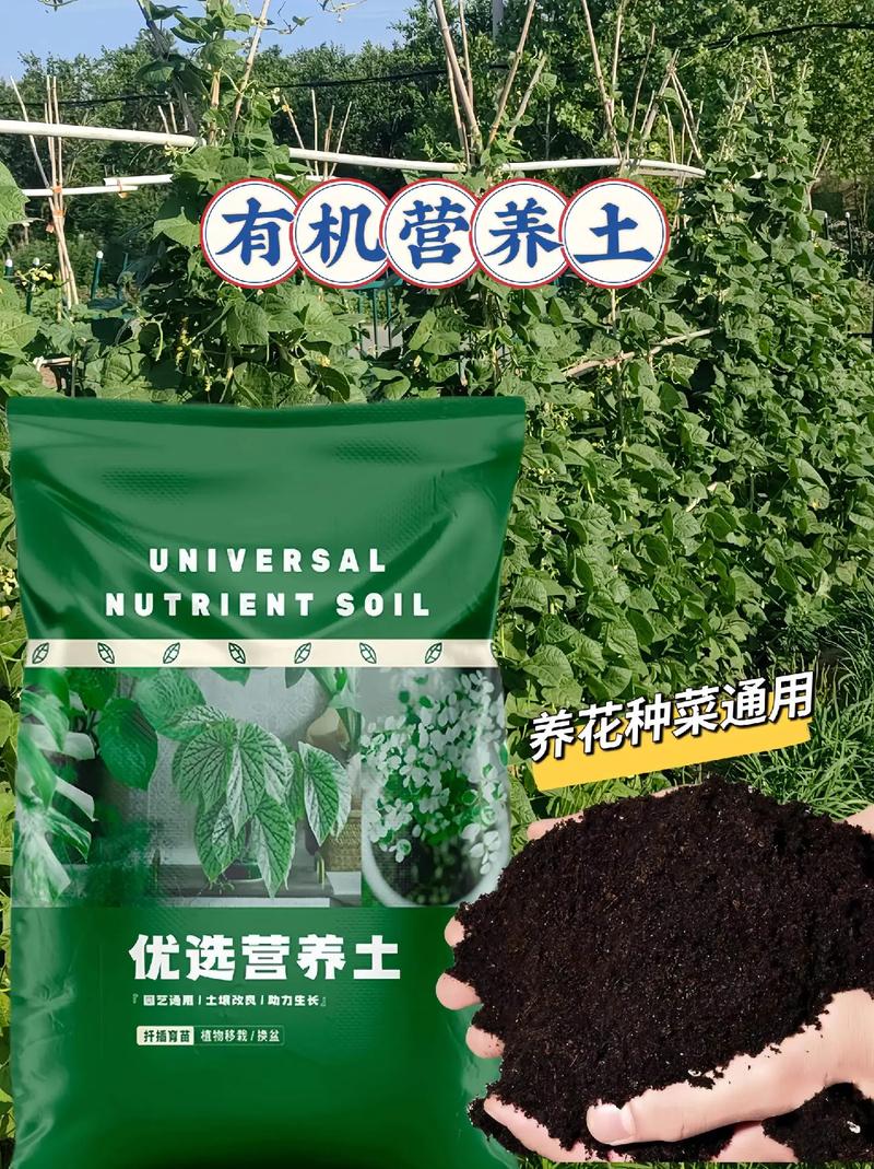 农家通用营养土.通用型营养土～适用于种植蔬菜和花卉的有机营养